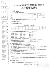 黑龙江省齐齐哈尔市依安县等4地2023-2024学年五年级下学期7月期末语文试题