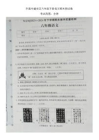 河南省许昌市建安区2023-2024学年六年级下学期7月期末语文试题