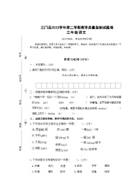 浙江省台州市三门县2023-2024学年三年级下学期期末语文试题