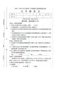 安徽省阜阳市太和县2023-2024学年五年级下学期期末检测语文试题及答案