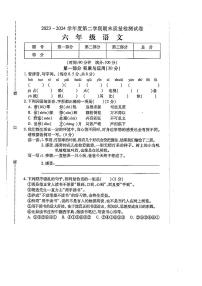 安徽省阜阳市太和县2023-2024学年六年级下学期期末检测语文试题