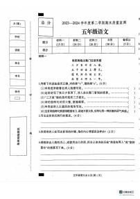 河北省保定市定州市2023-2024学年五年级下学期期末学业质量检测语文试题