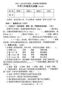 山东省滨州市多校联考2023-2024学年三年级下学期期末检测语文试题