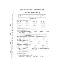 广东省揭阳市榕城区2023-2024学年四年级下学期期末语文试卷及答案