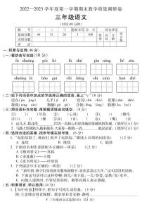 安徽省宣城市2022-2023学年三年级上学期期末语文试题