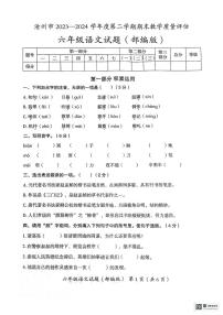 河北省沧州市2023-2024学年六年级下学期期末教学质量评估语文试题