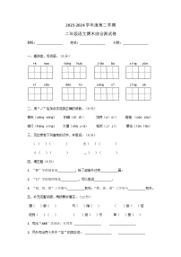 期末试题-2023-2024学年二年级下册语文统编版