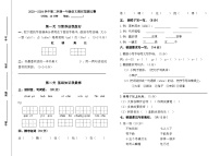 山东省淄博市沂源县2023-2024学年一年级下学期期末语文试题