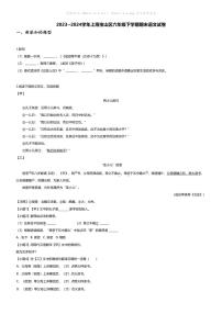 [语文][期末]2023~2024学年上海宝山区六年级下学期期末语文试卷(无答案)