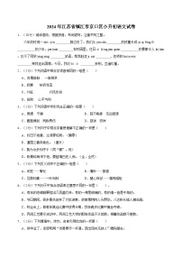 2024年江苏省镇江市京口区小升初语文试卷