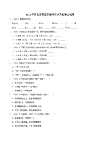 2022年河北省保定市涿州市小升初语文试卷