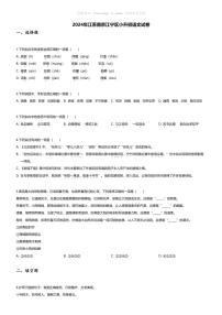 [语文]2024年江苏南京江宁区小升初语文试卷(无答案)