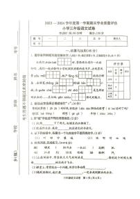 河北省唐山市迁西县2023-2024学年三年级上学期期末语文试卷