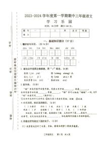 河北省唐山市迁西县2023-2024学年三年级上学期期中语文试题