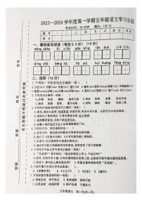 河北省唐山市迁西县2023-2024学年五年级上学期期中语文试题