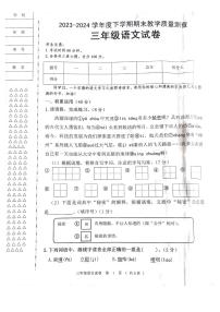 黑龙江省齐齐哈尔市依安县等4地2023-2024学年三年级下学期7月期末语文试题