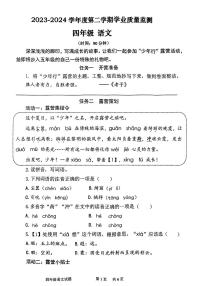 山东省青岛市胶州市2023-2024学年四年级下学期期末考试语文试题