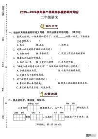 广东省深圳市坪山区2023-2024学年二年级下学期7月期末语文试题