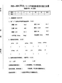 吉林省四平市双辽市2023-2024学年四年级下学期期末测试语文试卷