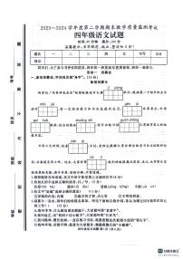 山东省济宁市曲阜市2023-2024学年四年级下学期期末语文试卷