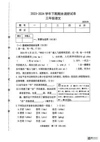 陕西省安康市岚皋县2023-2024学年三年级下学期期末调研语文试题