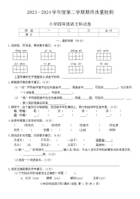 广东省揭阳市榕城区2023-2024学年四年级下学期期末语文试卷