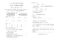 广东省茂名市化州市2023-2024学年三年级下学期期末语文试题