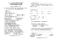 广东省茂名市化州市2023-2024学年四年级下学期期末语文试题