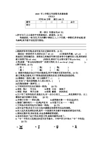 湖南省娄底市涟源市2023-2024学年五年级下学期6月期末语文试题