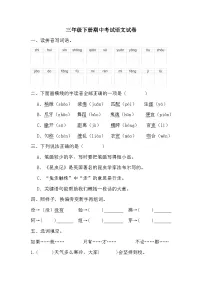 期中考试试题-2023-2024学年三年级下册语文统编版