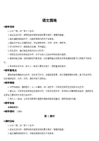 一年级下册课文 3语文园地四教案