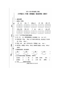 广东省潮州市潮安区校联考2023-2024学年二年级下学期期末语文试题