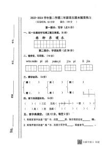 广东省珠海市斗门区2023-2024学年二年级下学期期末测试语文试卷