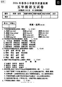 四川省达州市通川区2023-2024学年五年级下学期期末语文试卷