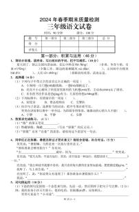 重庆市巫山县2023-2024学年三年级下学期期末考试语文试题