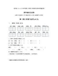 广东省汕尾市陆河县2023-2024学年四年级下学期期末语文试题