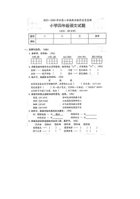 广东省深圳市南山区2023-2024学年四年级下学期期末语文试题