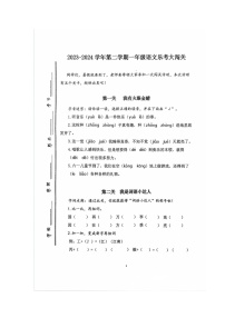 山东省淄博市高青县2023-2024学年一年级下学期7月期末语文试题