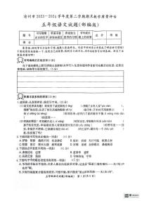 河北省沧州市2023-2024学年五年级下学期期末语文试卷