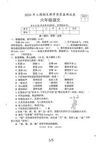 湖南省益阳市沅江市2023-2024学年六年级下学期7月期末语文试题