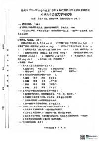 广东省清远市连州市2023-2024学年六年级下学期期末语文试题