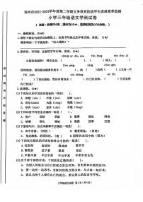 广东省清远市连州市2023-2024学年三年级下学期期末语文试题