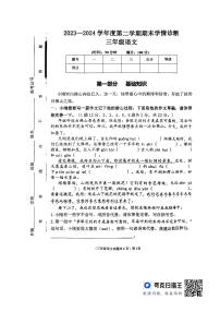 山东省泰安市东平县2023-2024学年三年级下学期6月期末语文试题