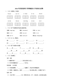 2024年河南省周口市郸城县小升初语文试卷