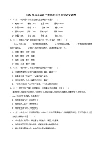 2024年山东省济宁市兖州区小升初语文试卷