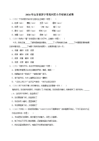 2024年山东省济宁市兖州区小升初语文试卷