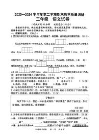 江苏省宿迁市多校2023-2024学年三年级第二学期期末调研监测语文试卷