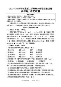 江苏省宿迁市多校2023-2024学年四年级第二学期期末调研监测语文试卷