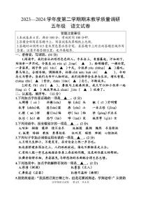 江苏省宿迁市多校2023-2024学年五年级第二学期期末调研监测语文试卷