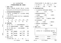 广东省东莞市多校联考2023-2024学年一年级下学期期末考试语文试题